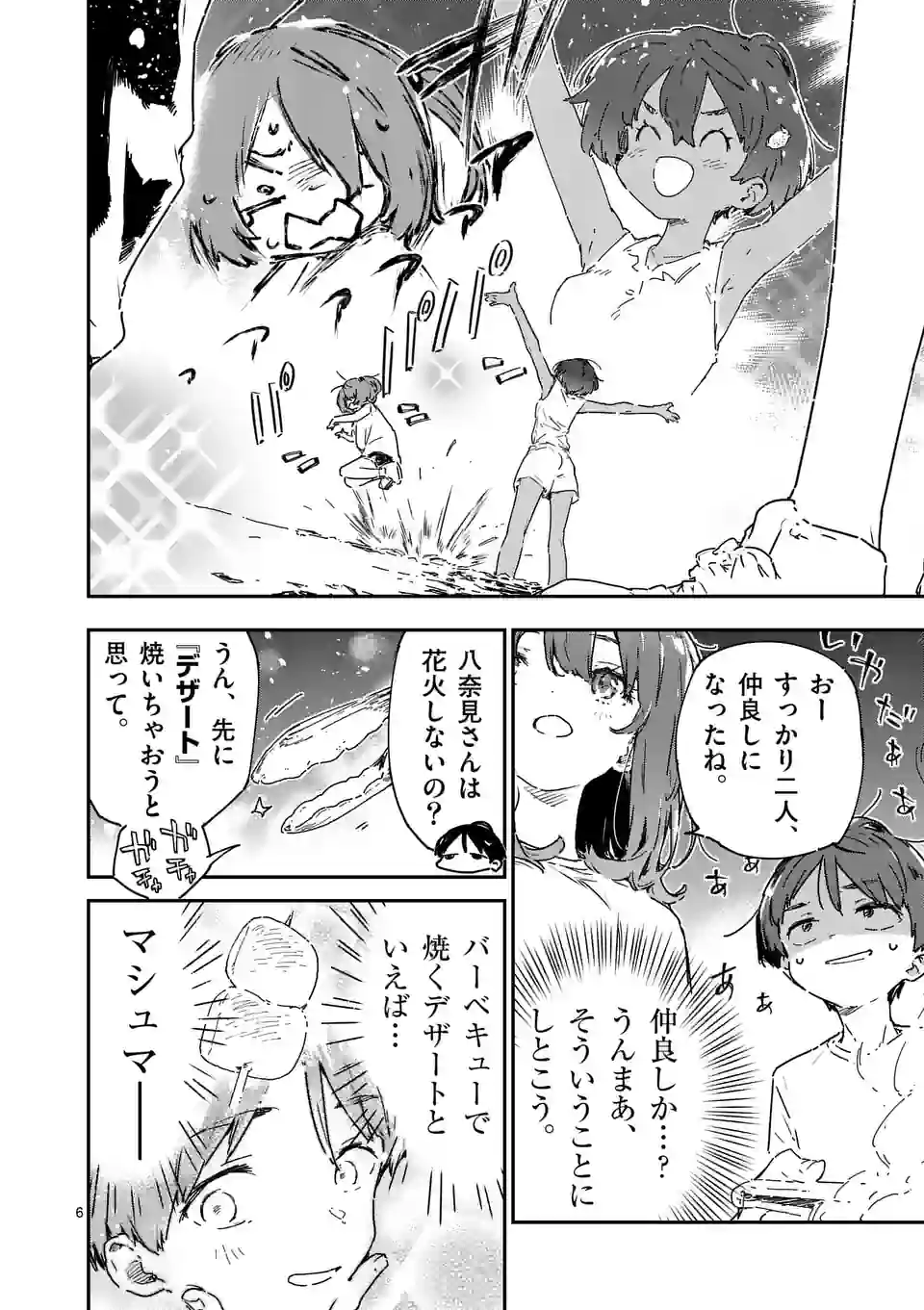 Make Heroine ga Oosugiru! - Chapter 10 - Page 6