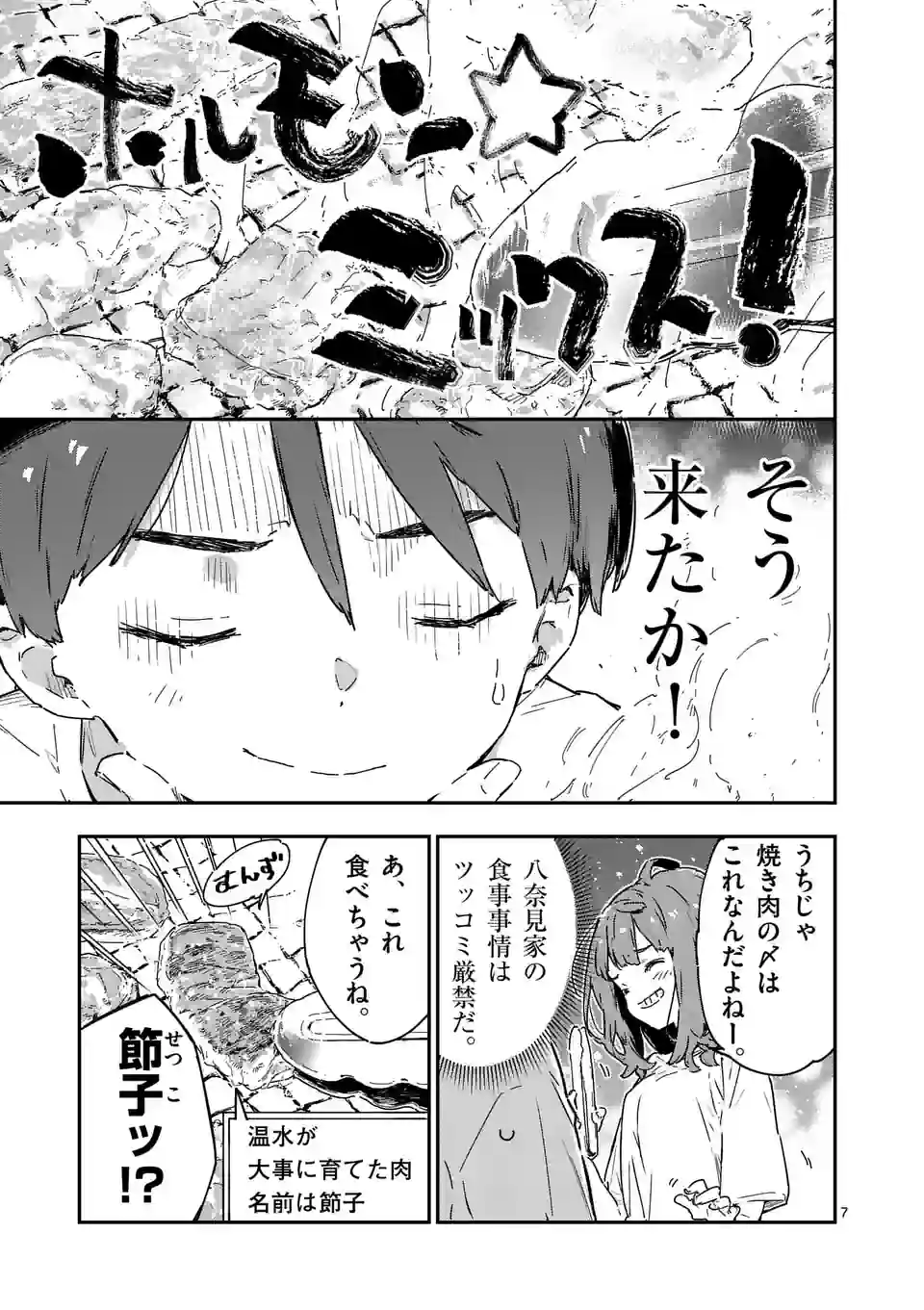 Make Heroine ga Oosugiru! - Chapter 10 - Page 7