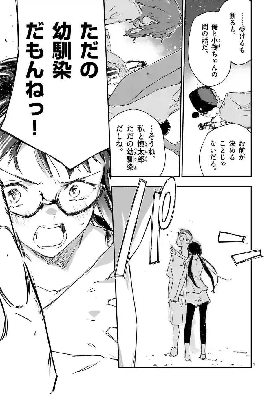 Make Heroine ga Oosugiru! - Chapter 11.1 - Page 1