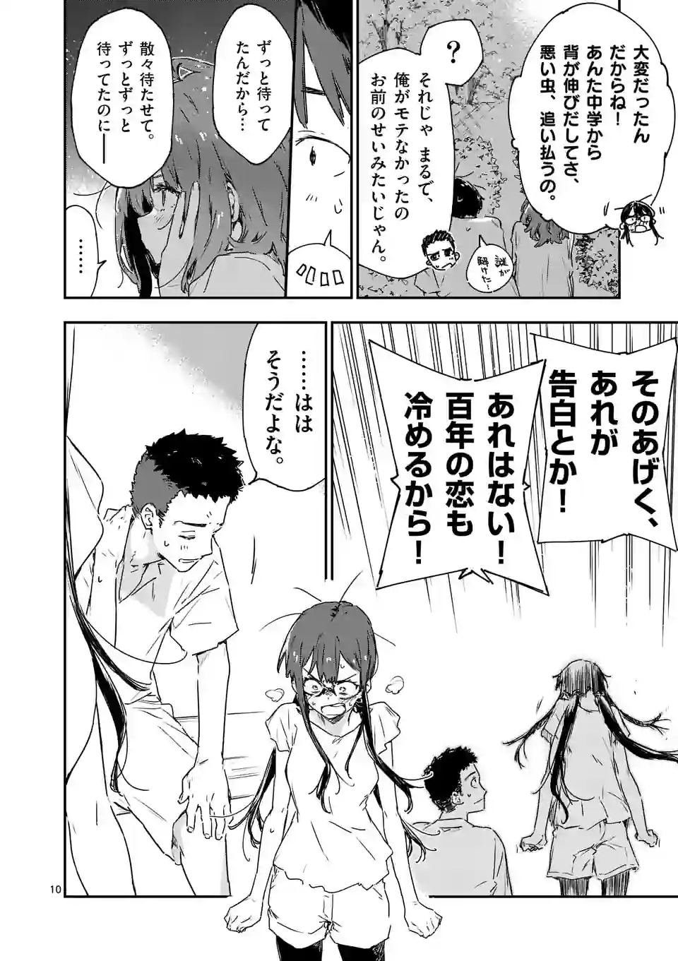Make Heroine ga Oosugiru! - Chapter 11.1 - Page 10