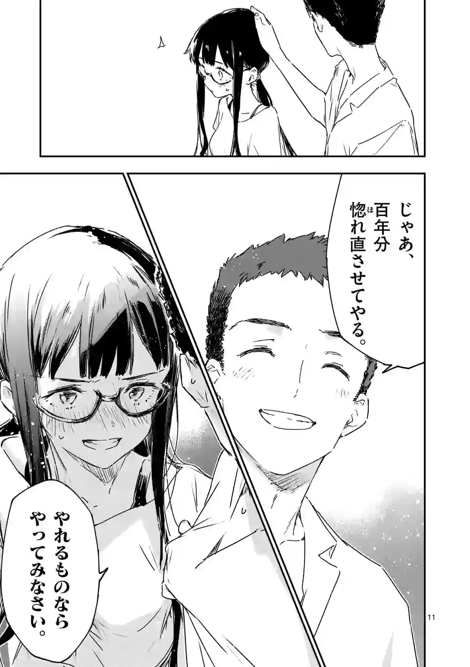 Make Heroine ga Oosugiru! - Chapter 11.1 - Page 11