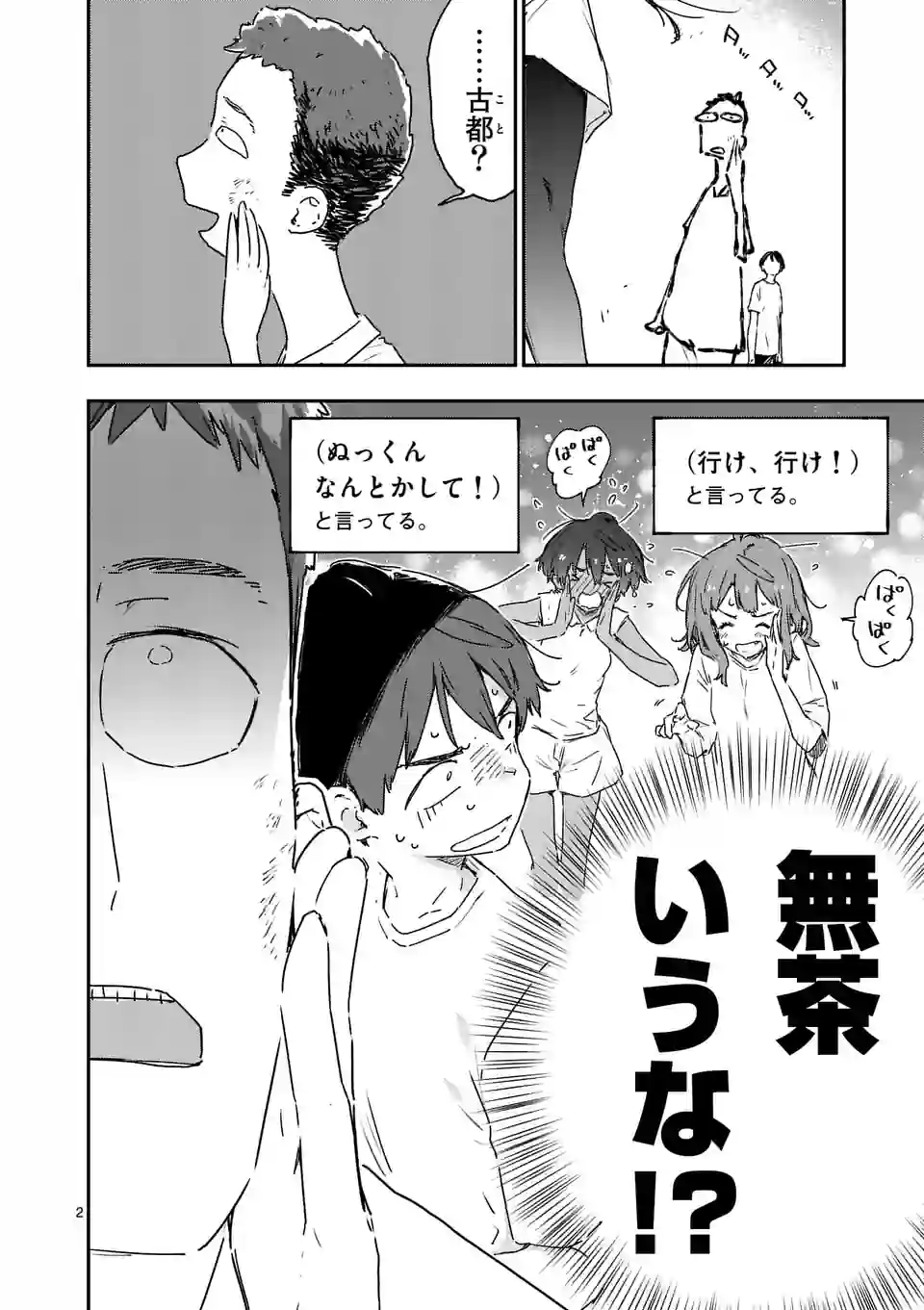 Make Heroine ga Oosugiru! - Chapter 11.1 - Page 2