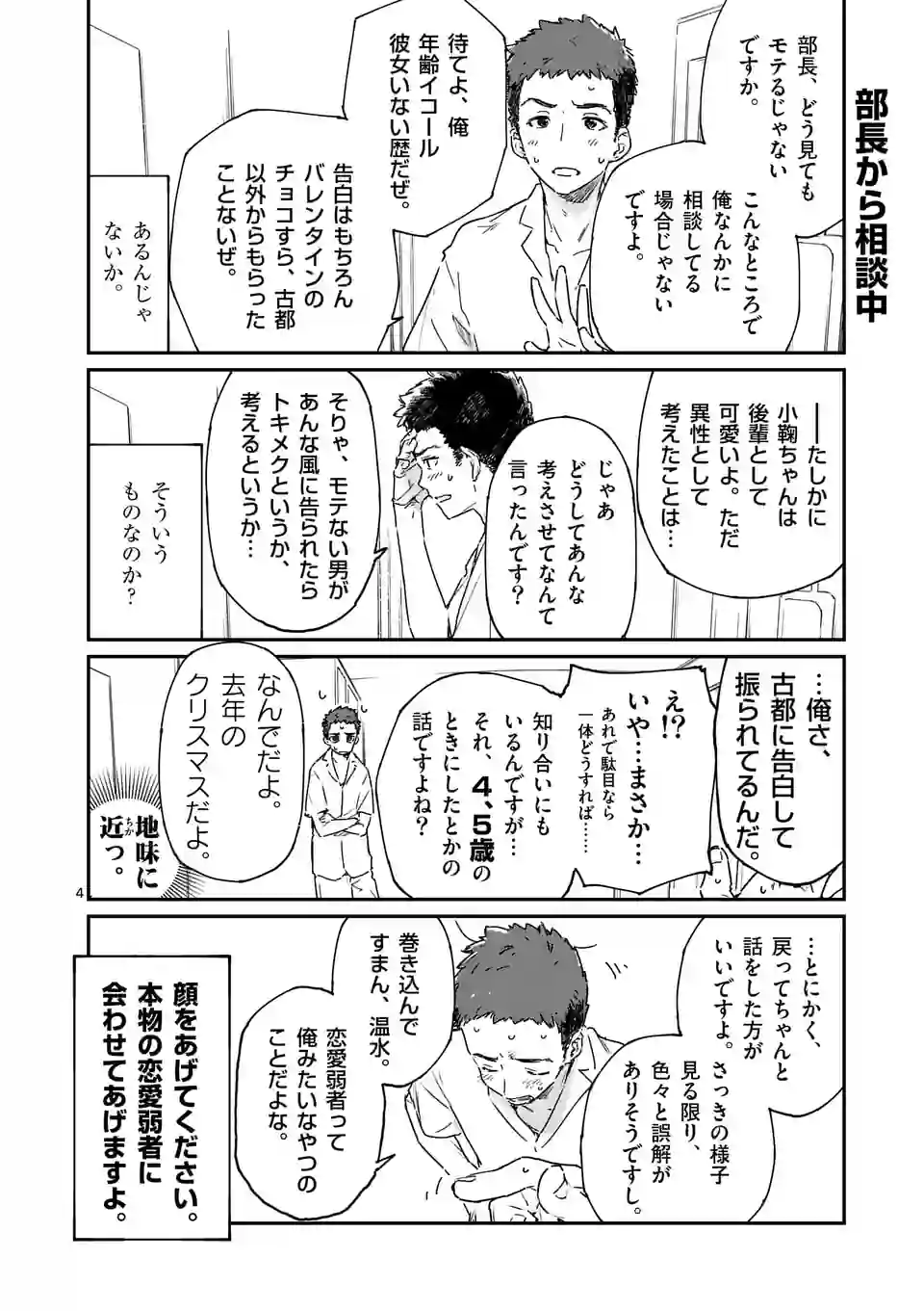 Make Heroine ga Oosugiru! - Chapter 11.1 - Page 4