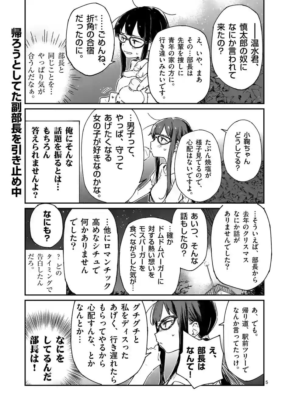 Make Heroine ga Oosugiru! - Chapter 11.1 - Page 5