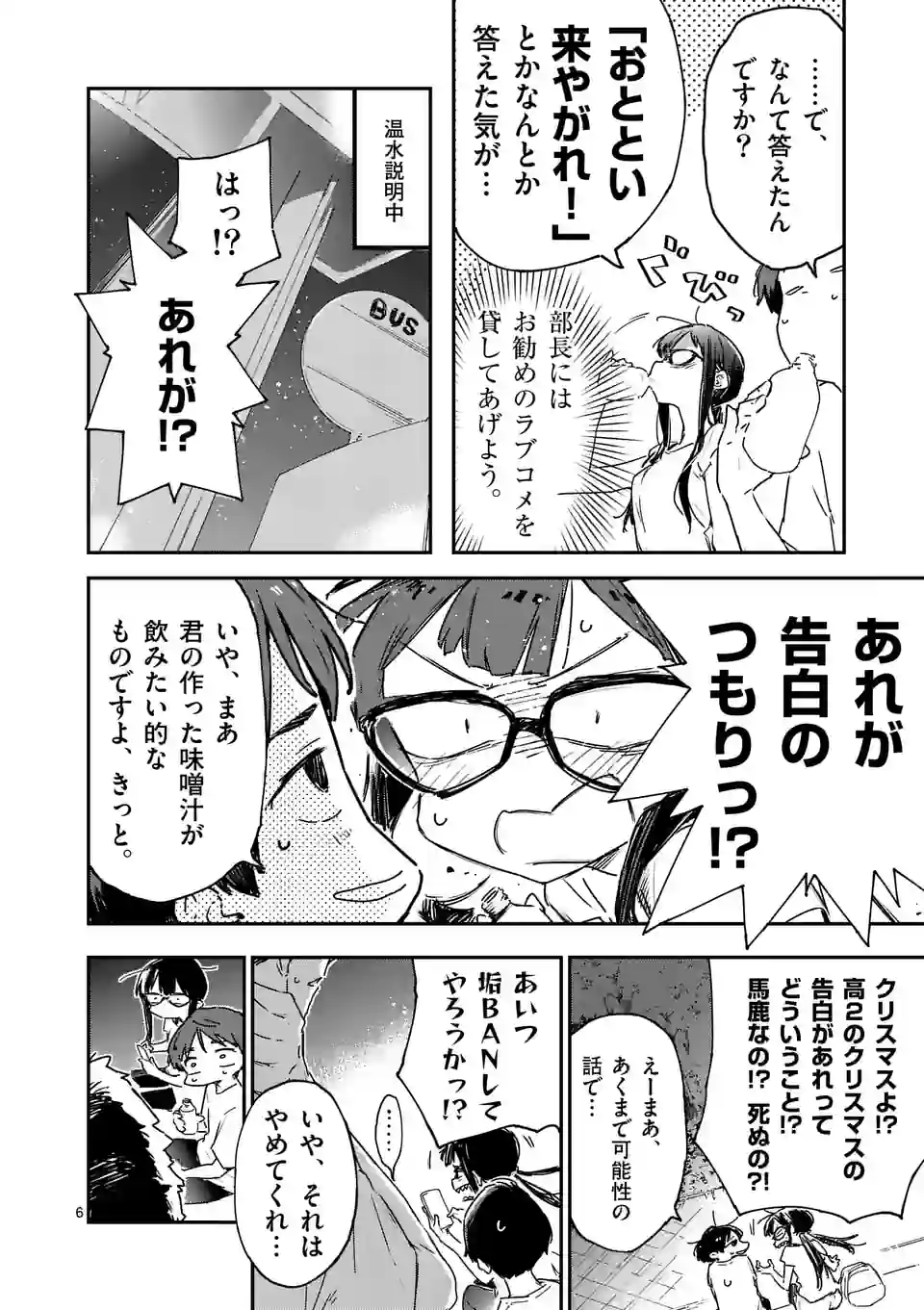 Make Heroine ga Oosugiru! - Chapter 11.1 - Page 6