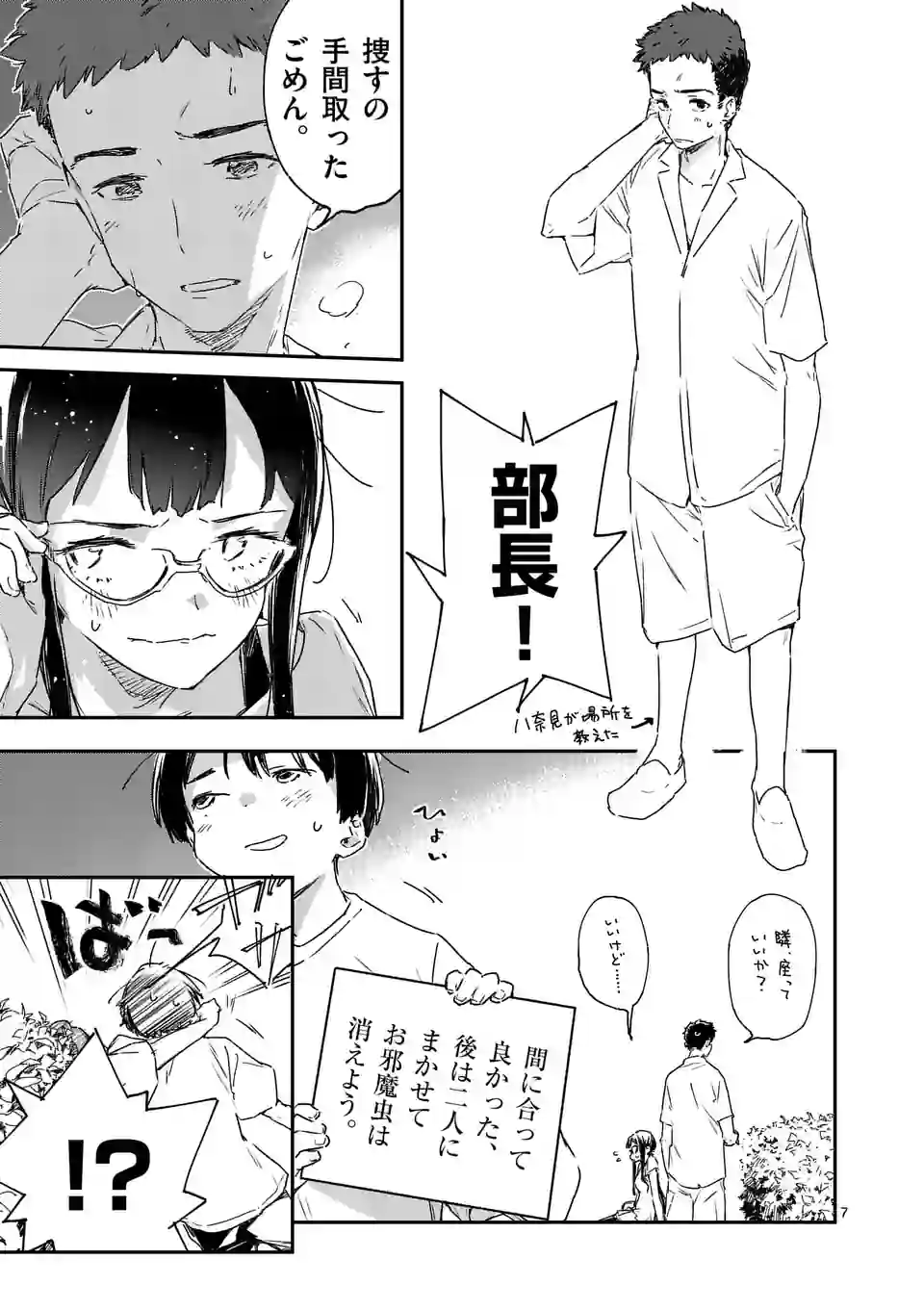 Make Heroine ga Oosugiru! - Chapter 11.1 - Page 7