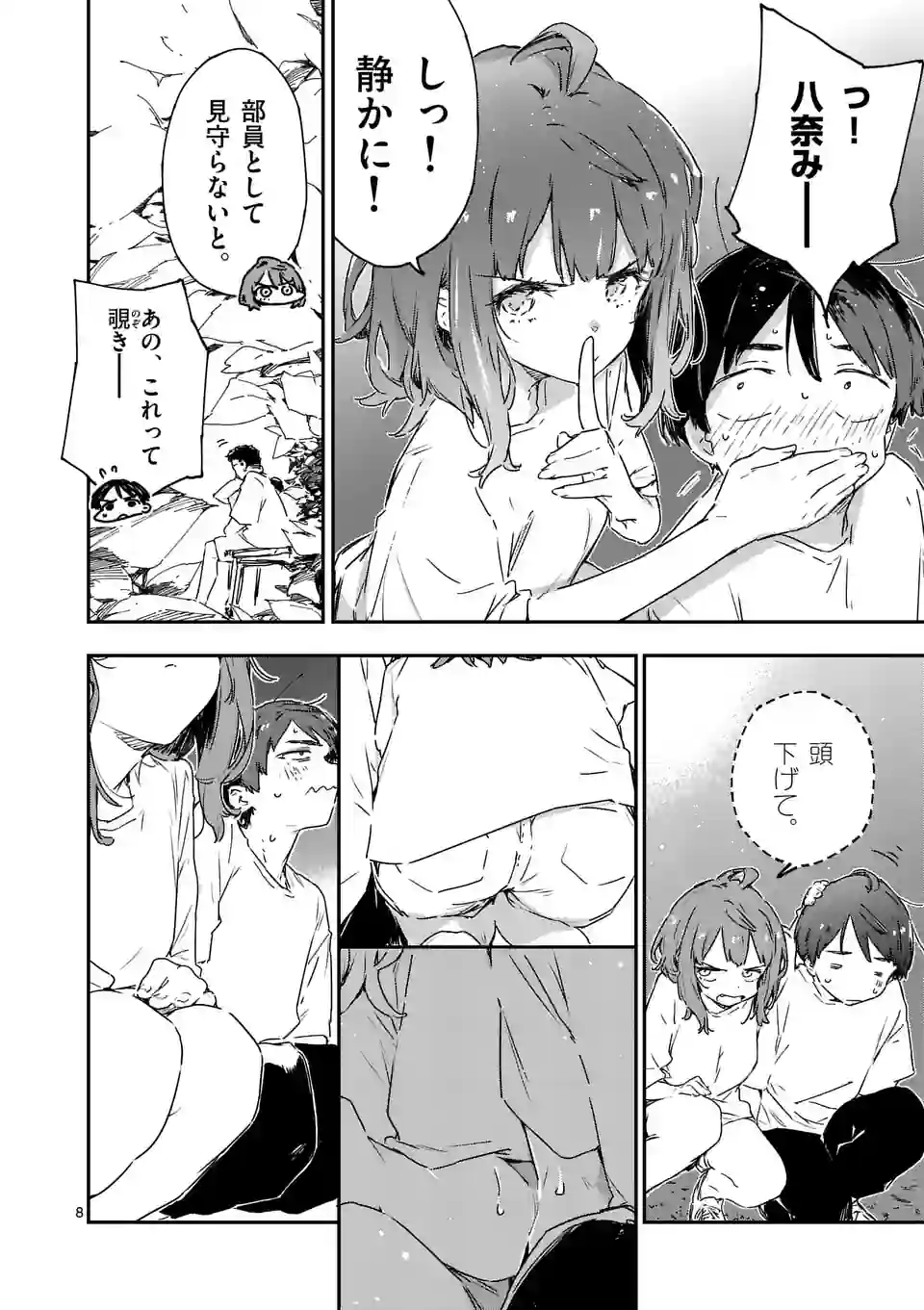 Make Heroine ga Oosugiru! - Chapter 11.1 - Page 8