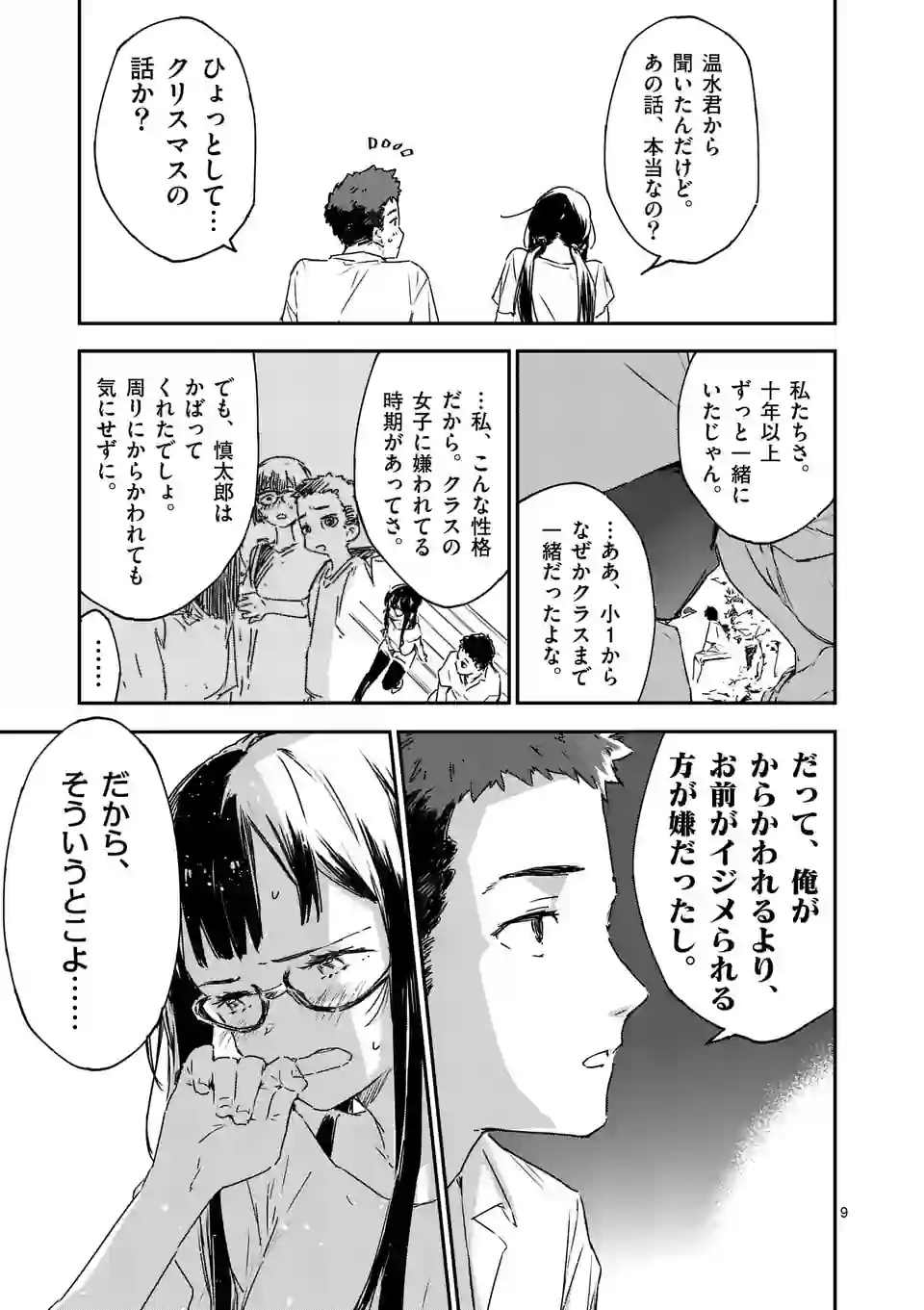 Make Heroine ga Oosugiru! - Chapter 11.1 - Page 9