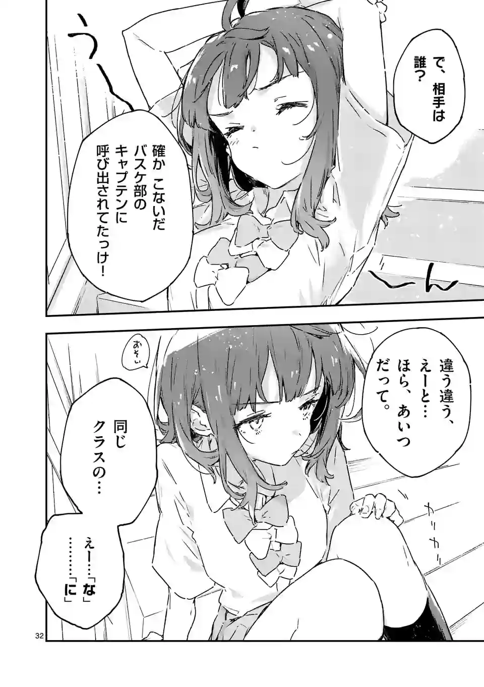 Make Heroine ga Oosugiru! - Chapter 11.3 - Page 10