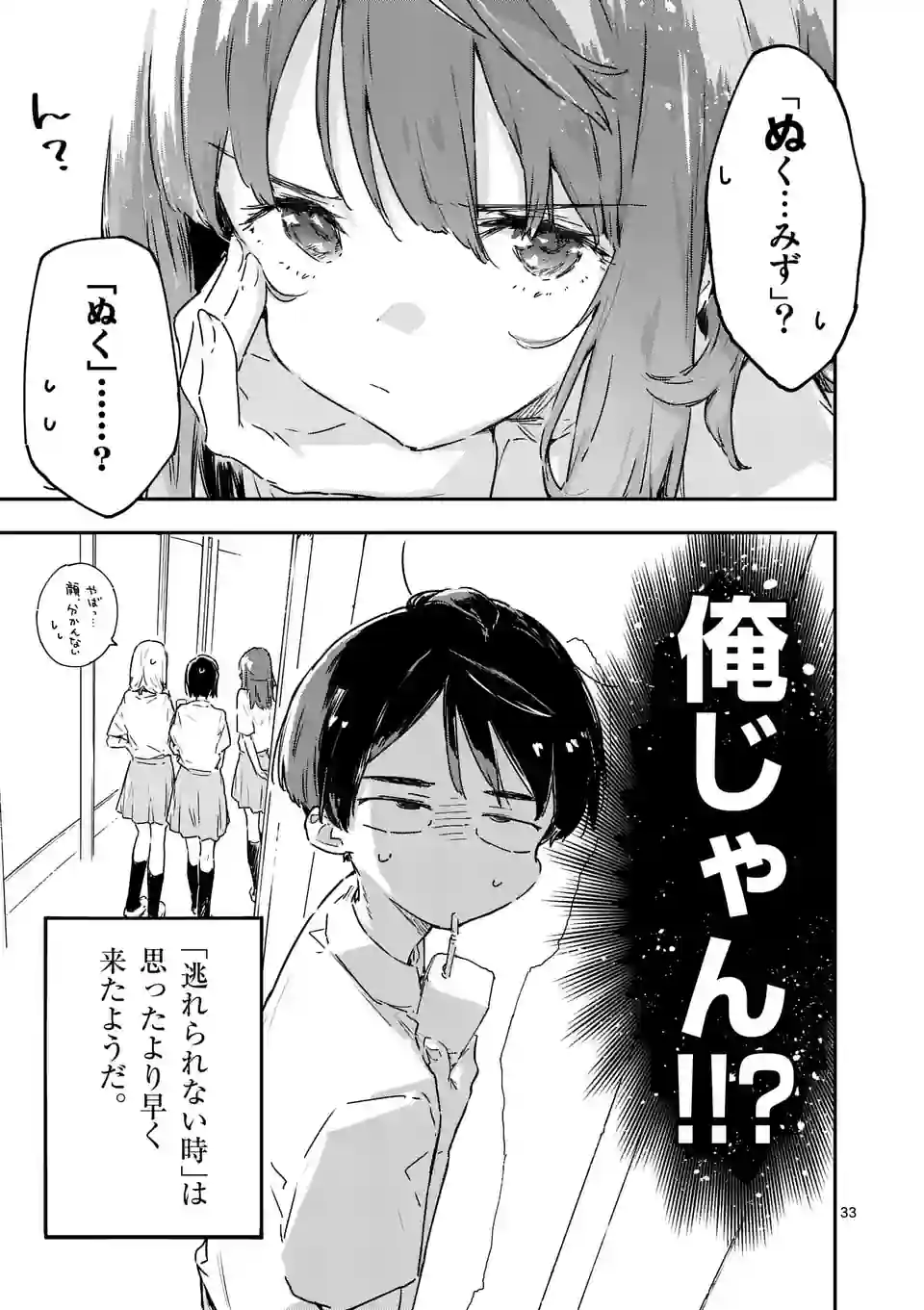 Make Heroine ga Oosugiru! - Chapter 11.3 - Page 11