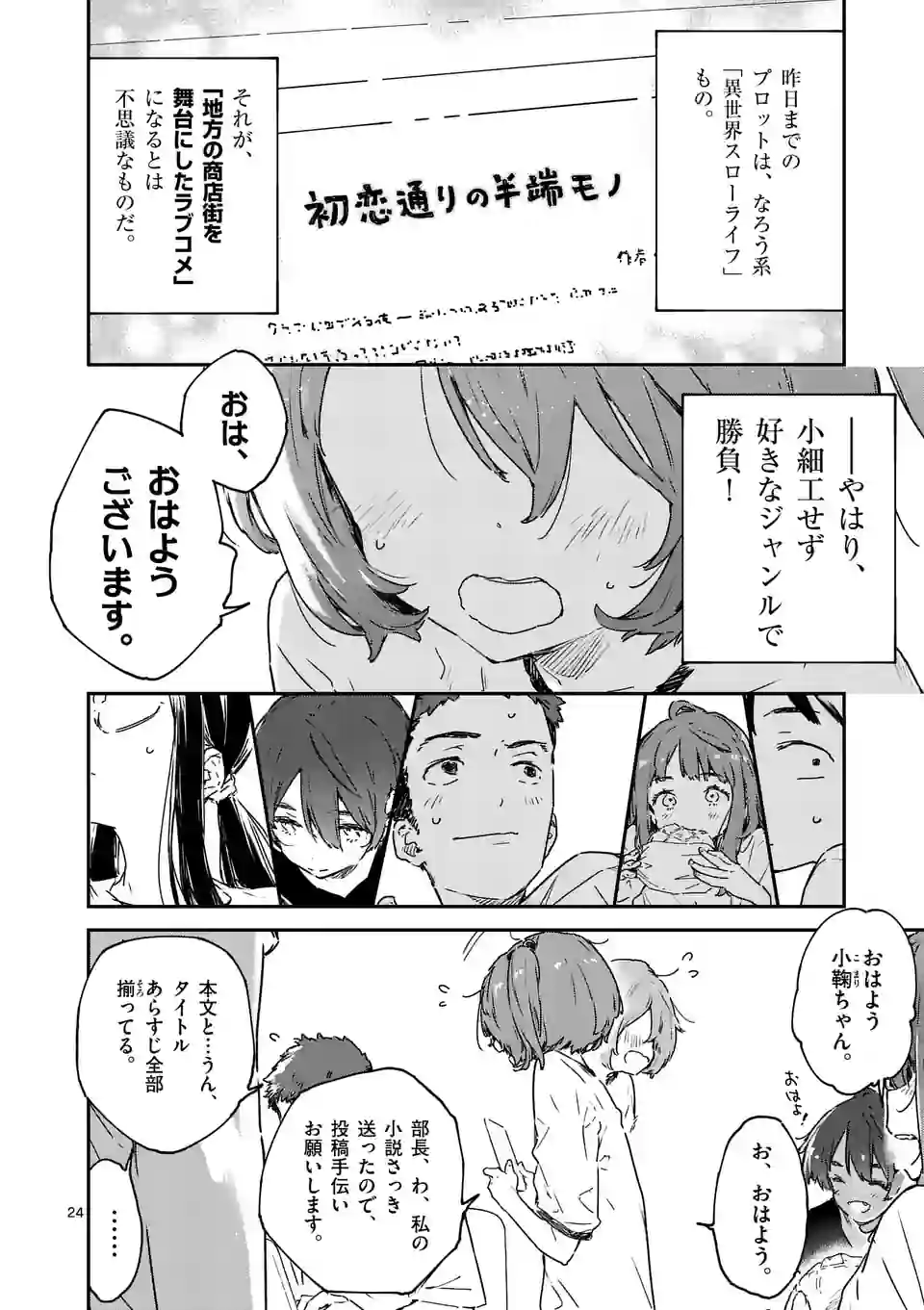 Make Heroine ga Oosugiru! - Chapter 11.3 - Page 2