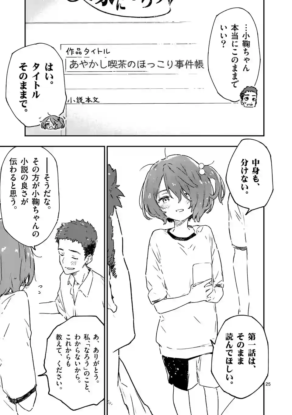 Make Heroine ga Oosugiru! - Chapter 11.3 - Page 3