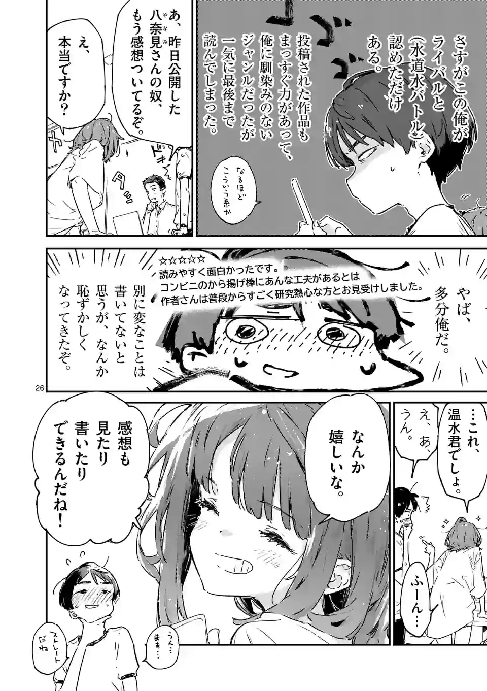 Make Heroine ga Oosugiru! - Chapter 11.3 - Page 4