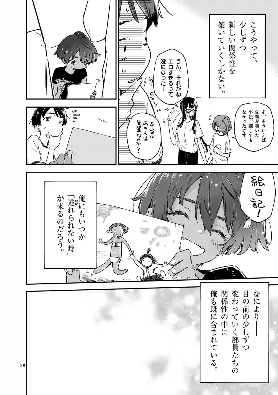 Make Heroine ga Oosugiru! - Chapter 11.3 - Page 6