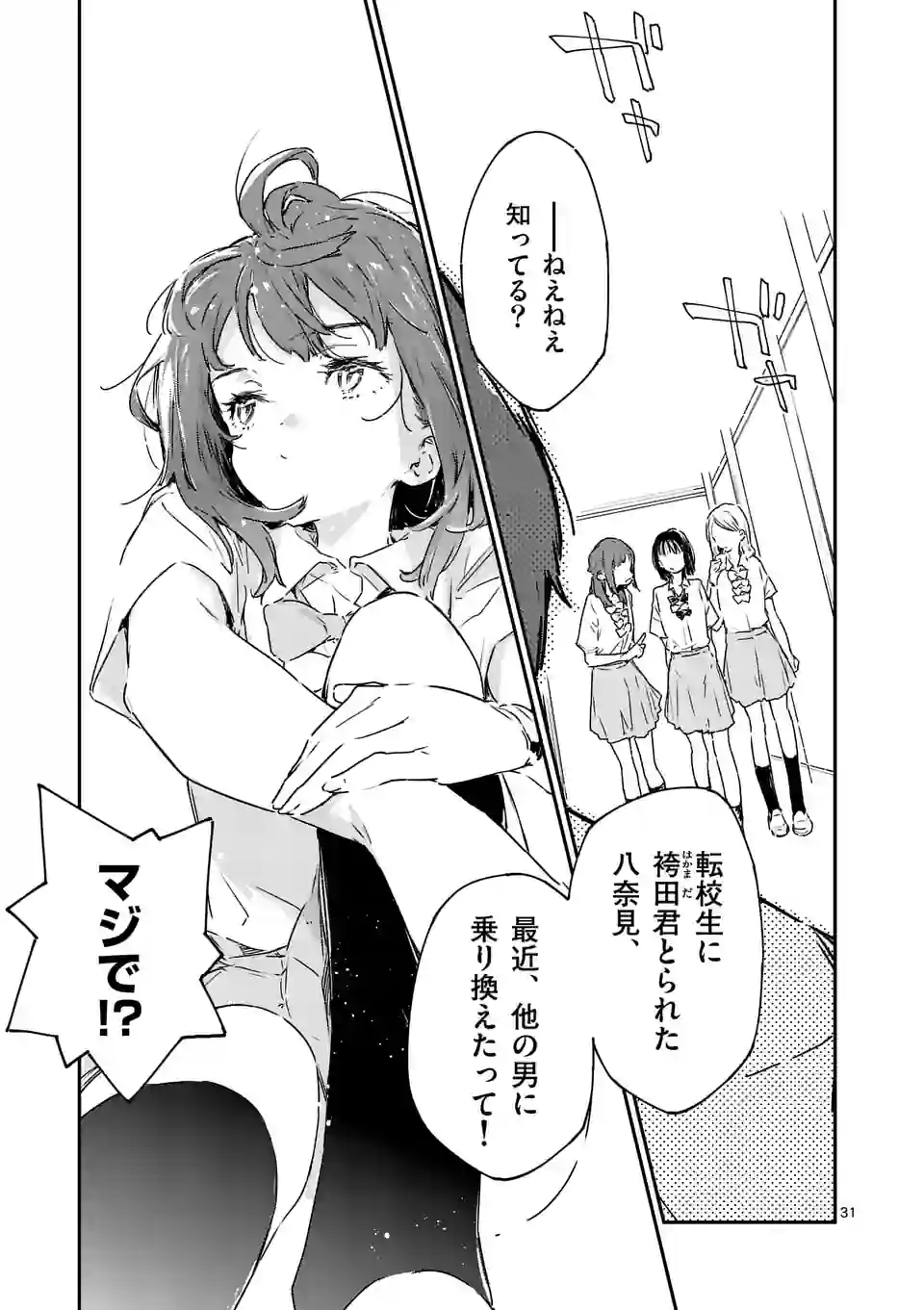 Make Heroine ga Oosugiru! - Chapter 11.3 - Page 9