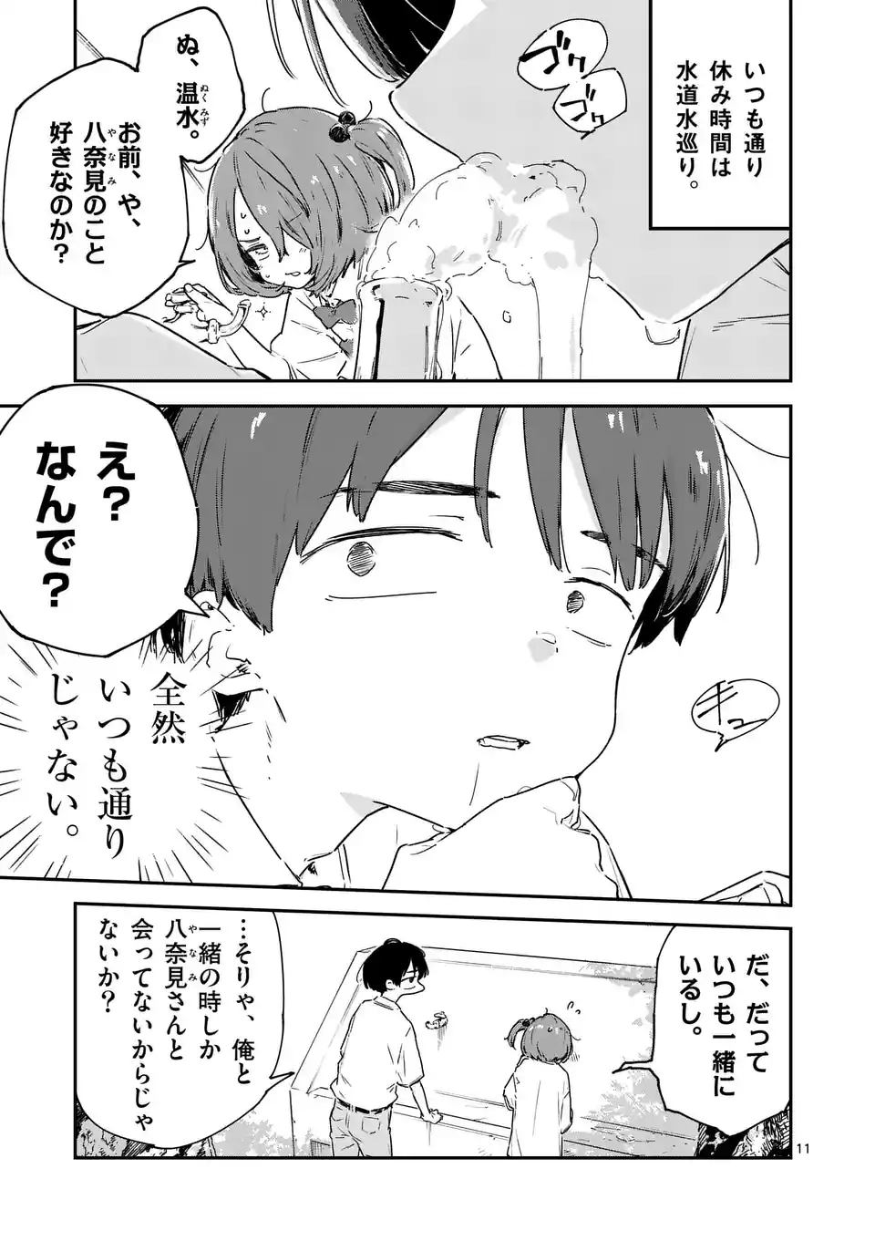 Make Heroine ga Oosugiru! - Chapter 12.2 - Page 2