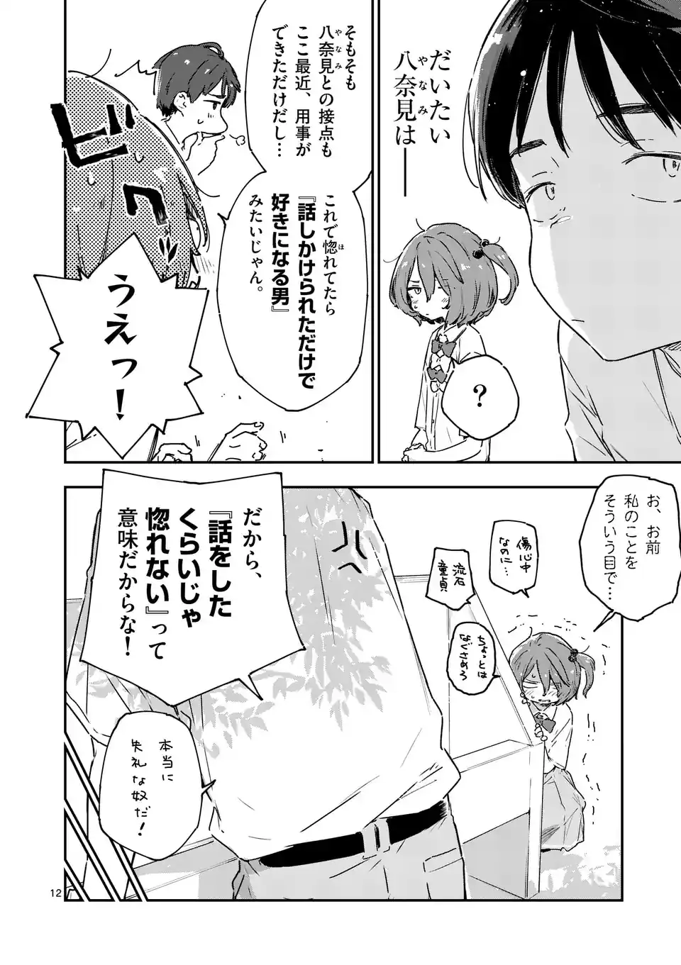 Make Heroine ga Oosugiru! - Chapter 12.2 - Page 3