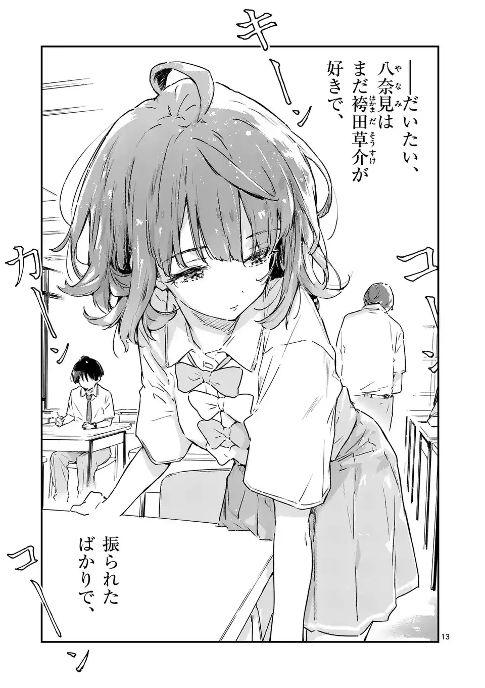 Make Heroine ga Oosugiru! - Chapter 12.2 - Page 4