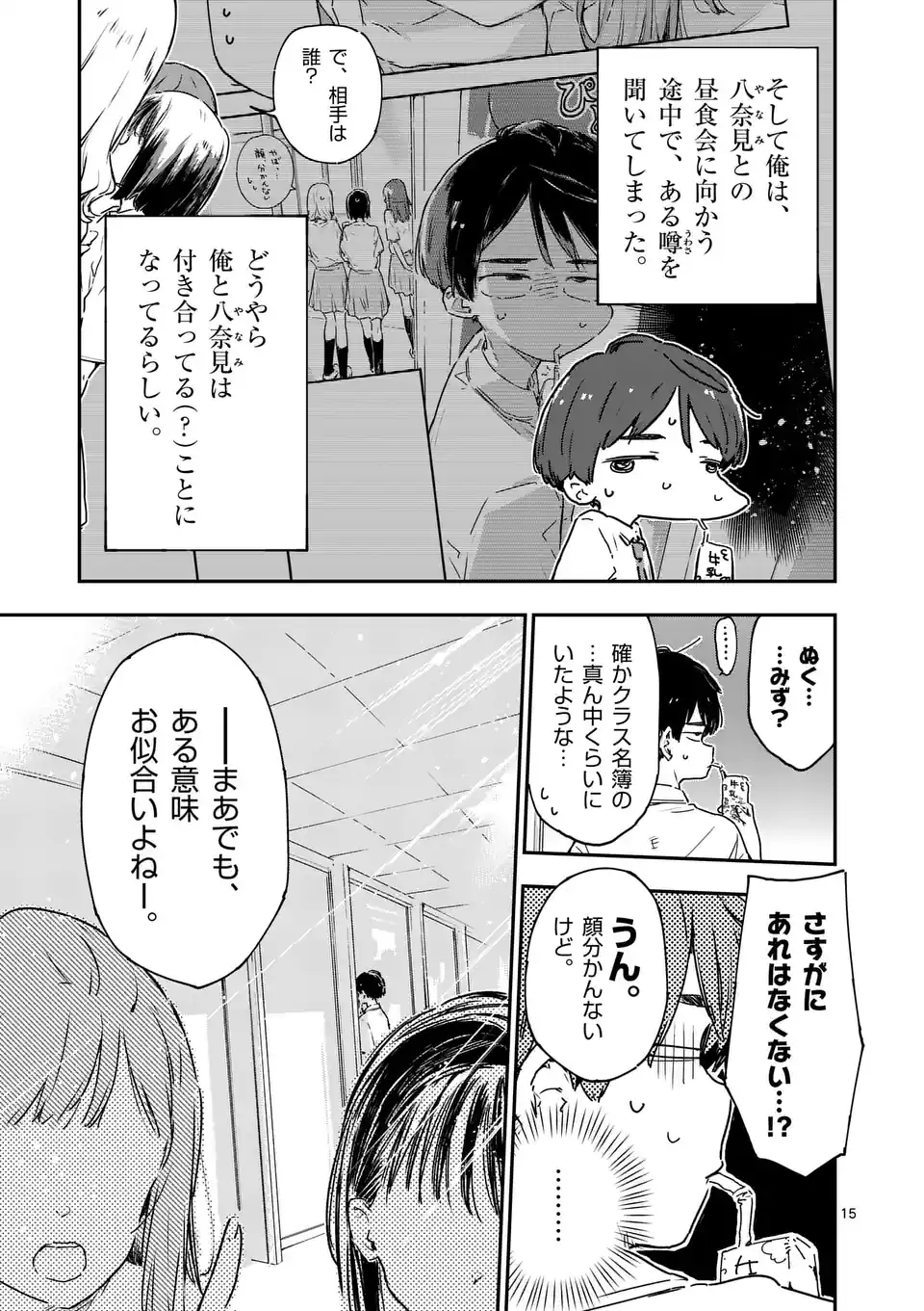 Make Heroine ga Oosugiru! - Chapter 12.2 - Page 6