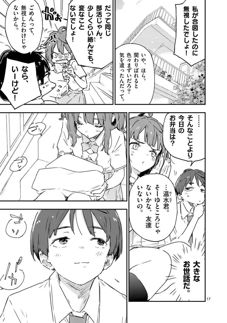 Make Heroine ga Oosugiru! - Chapter 12.2 - Page 8