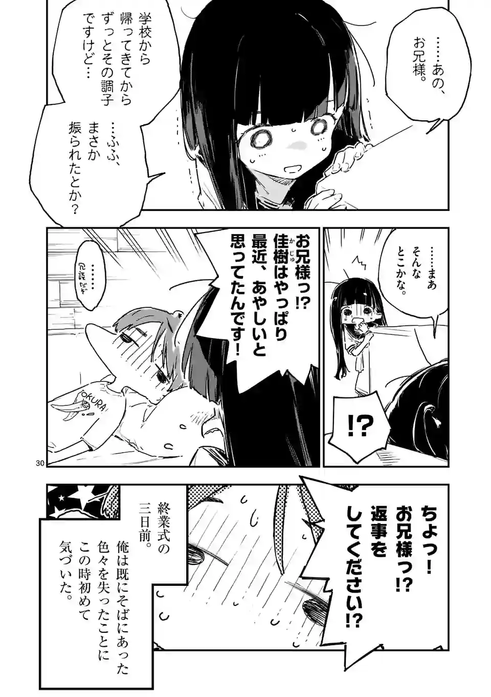 Make Heroine ga Oosugiru! - Chapter 12.3 - Page 10