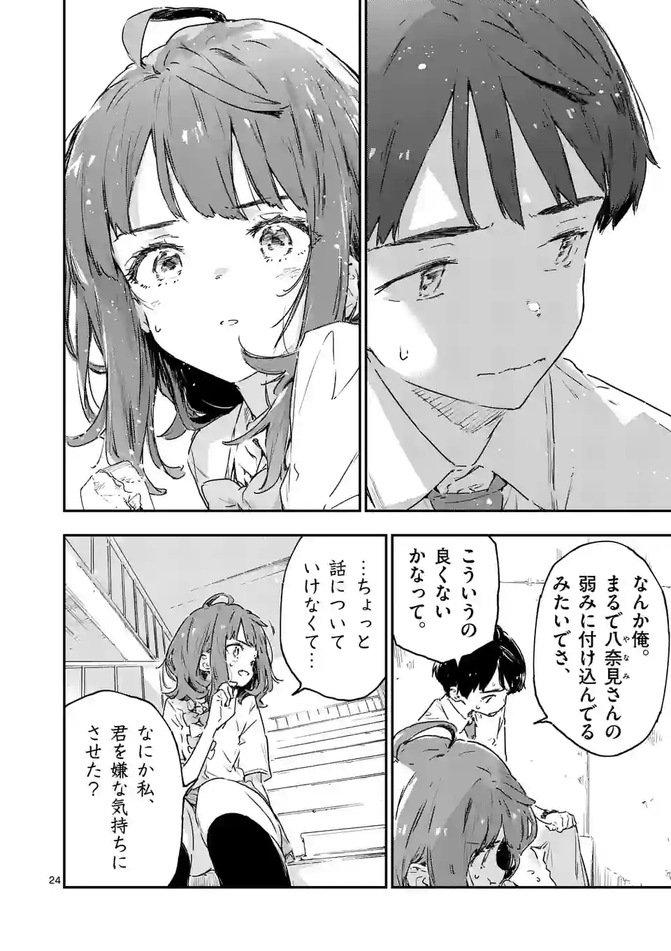Make Heroine ga Oosugiru! - Chapter 12.3 - Page 4