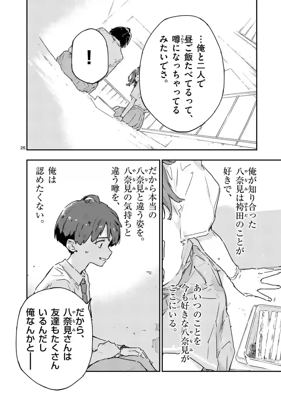 Make Heroine ga Oosugiru! - Chapter 12.3 - Page 6