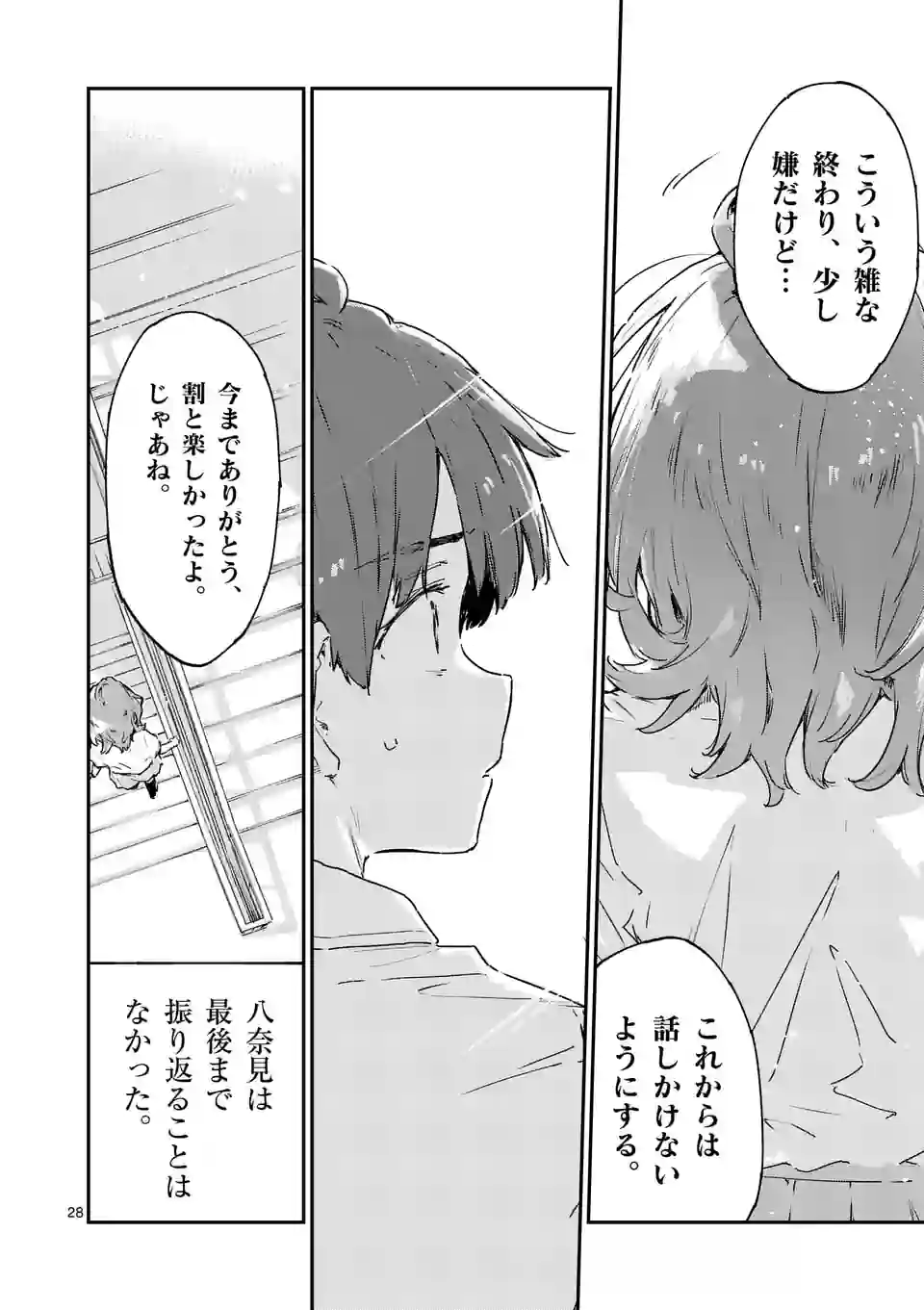 Make Heroine ga Oosugiru! - Chapter 12.3 - Page 8