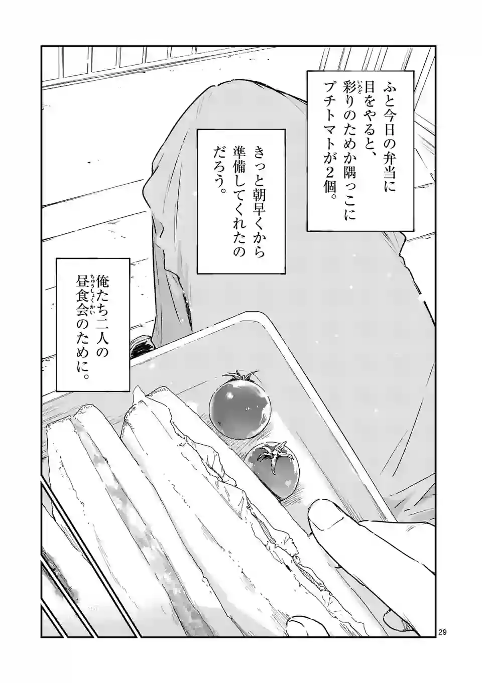 Make Heroine ga Oosugiru! - Chapter 12.3 - Page 9