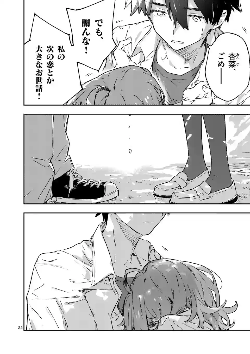Make Heroine ga Oosugiru! - Chapter 14.3 - Page 1