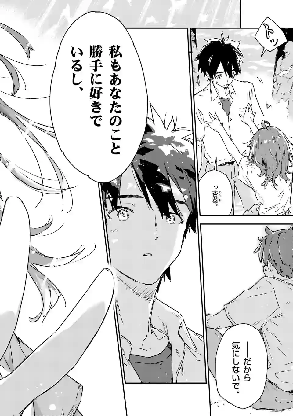 Make Heroine ga Oosugiru! - Chapter 14.3 - Page 3