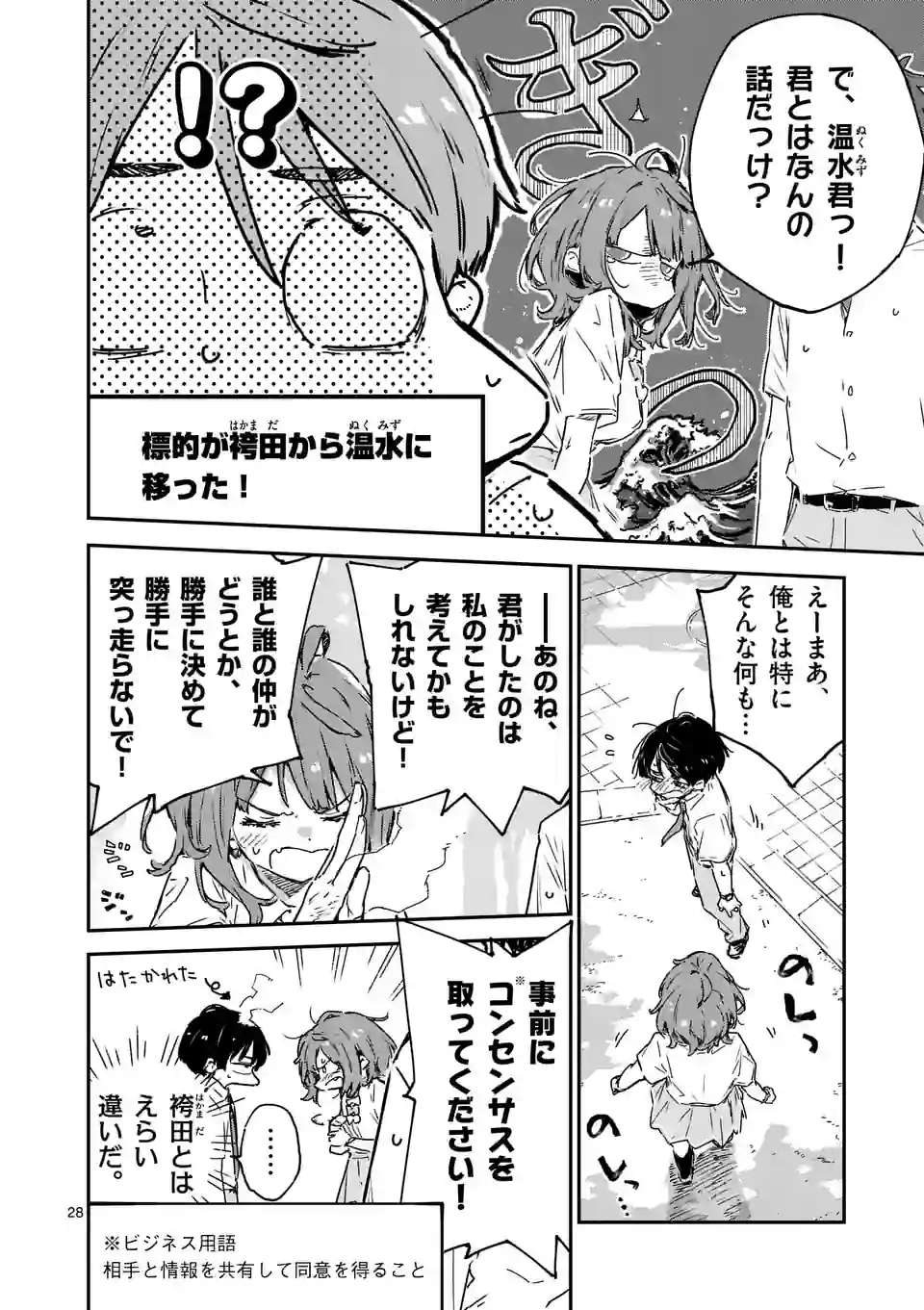 Make Heroine ga Oosugiru! - Chapter 14.3 - Page 7
