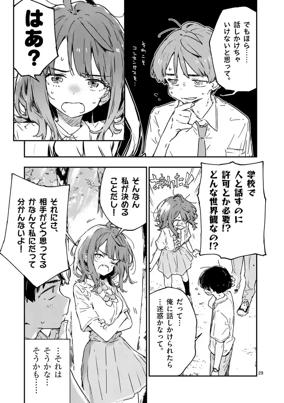 Make Heroine ga Oosugiru! - Chapter 14.3 - Page 8