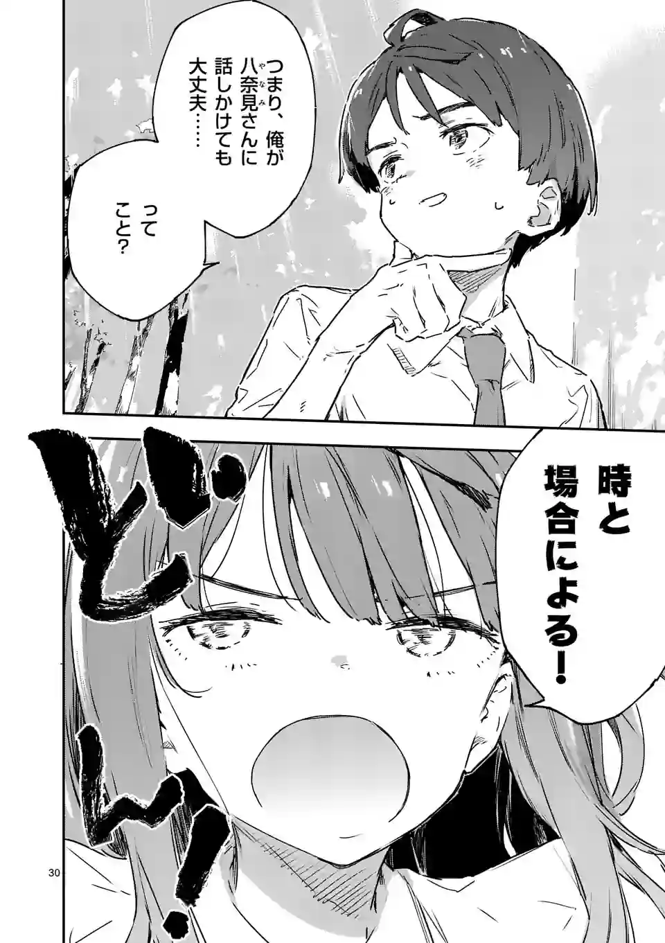Make Heroine ga Oosugiru! - Chapter 14.3 - Page 9