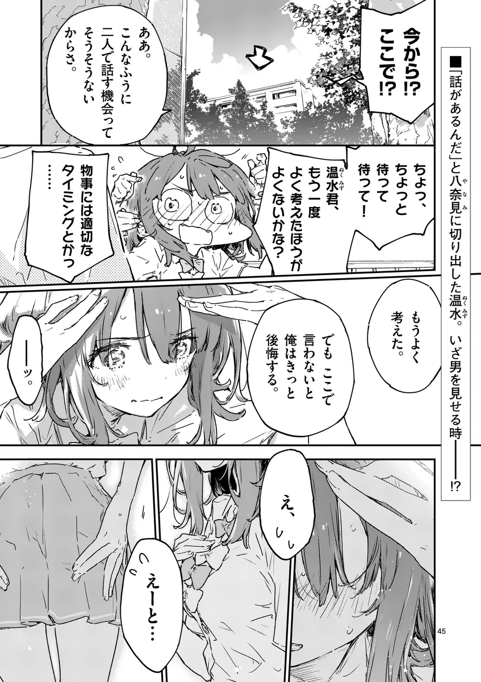 Make Heroine ga Oosugiru! - Chapter 14.5 - Page 1