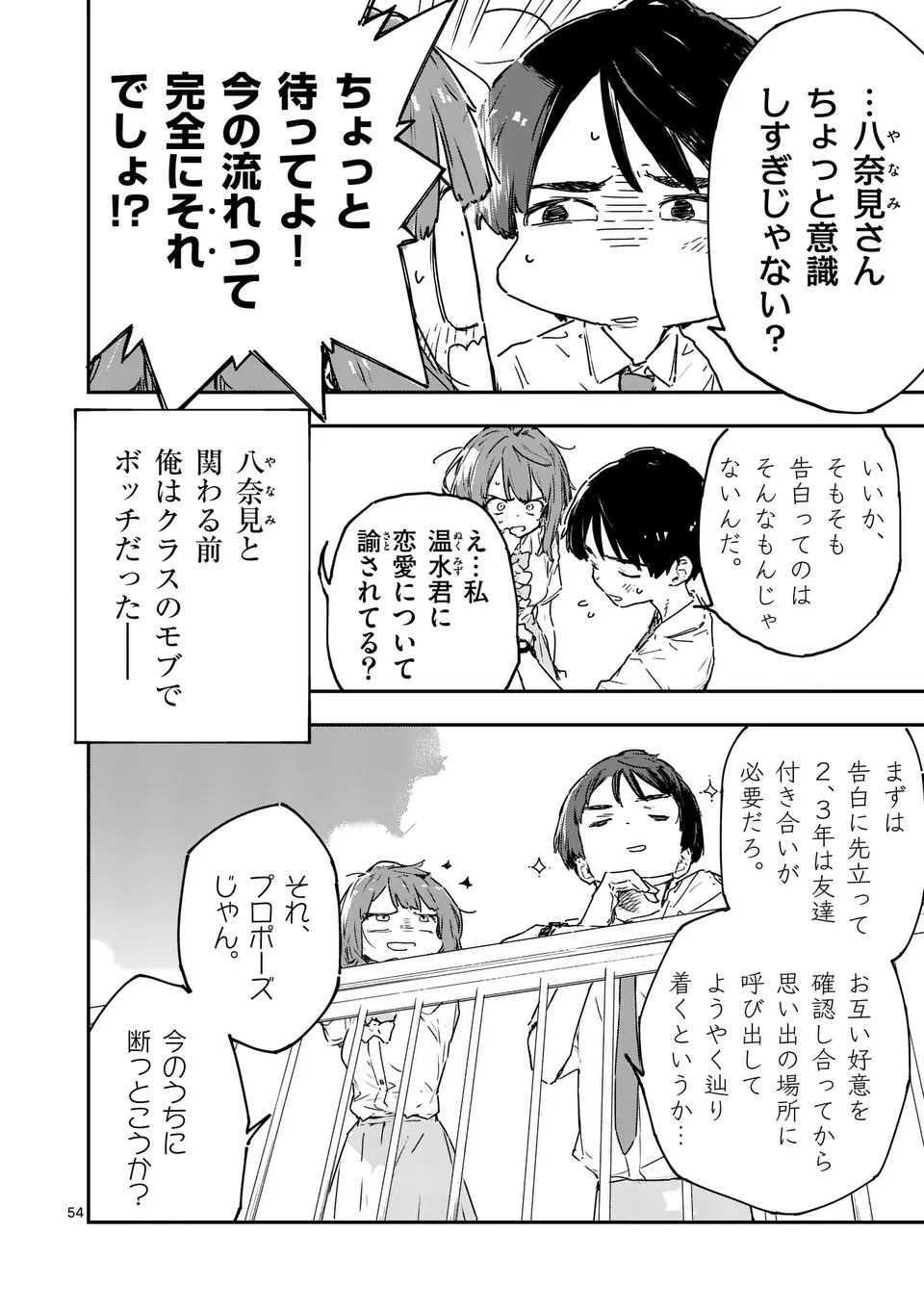 Make Heroine ga Oosugiru! - Chapter 14.5 - Page 10