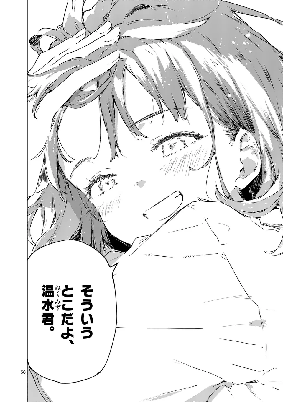 Make Heroine ga Oosugiru! - Chapter 14.5 - Page 14