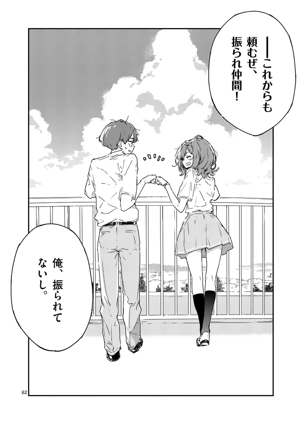 Make Heroine ga Oosugiru! - Chapter 14.5 - Page 18