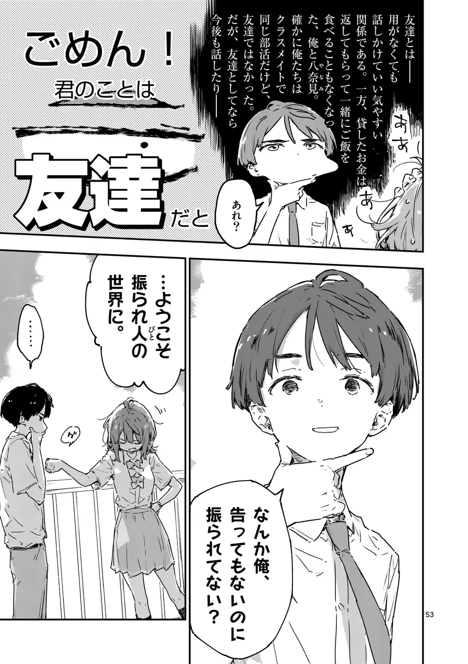 Make Heroine ga Oosugiru! - Chapter 14.5 - Page 9
