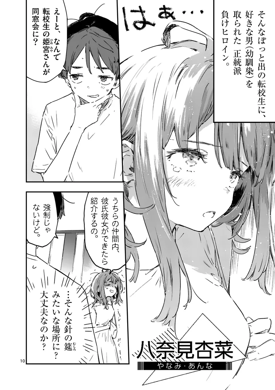 Make Heroine ga Oosugiru! - Chapter 15.1 - Page 10