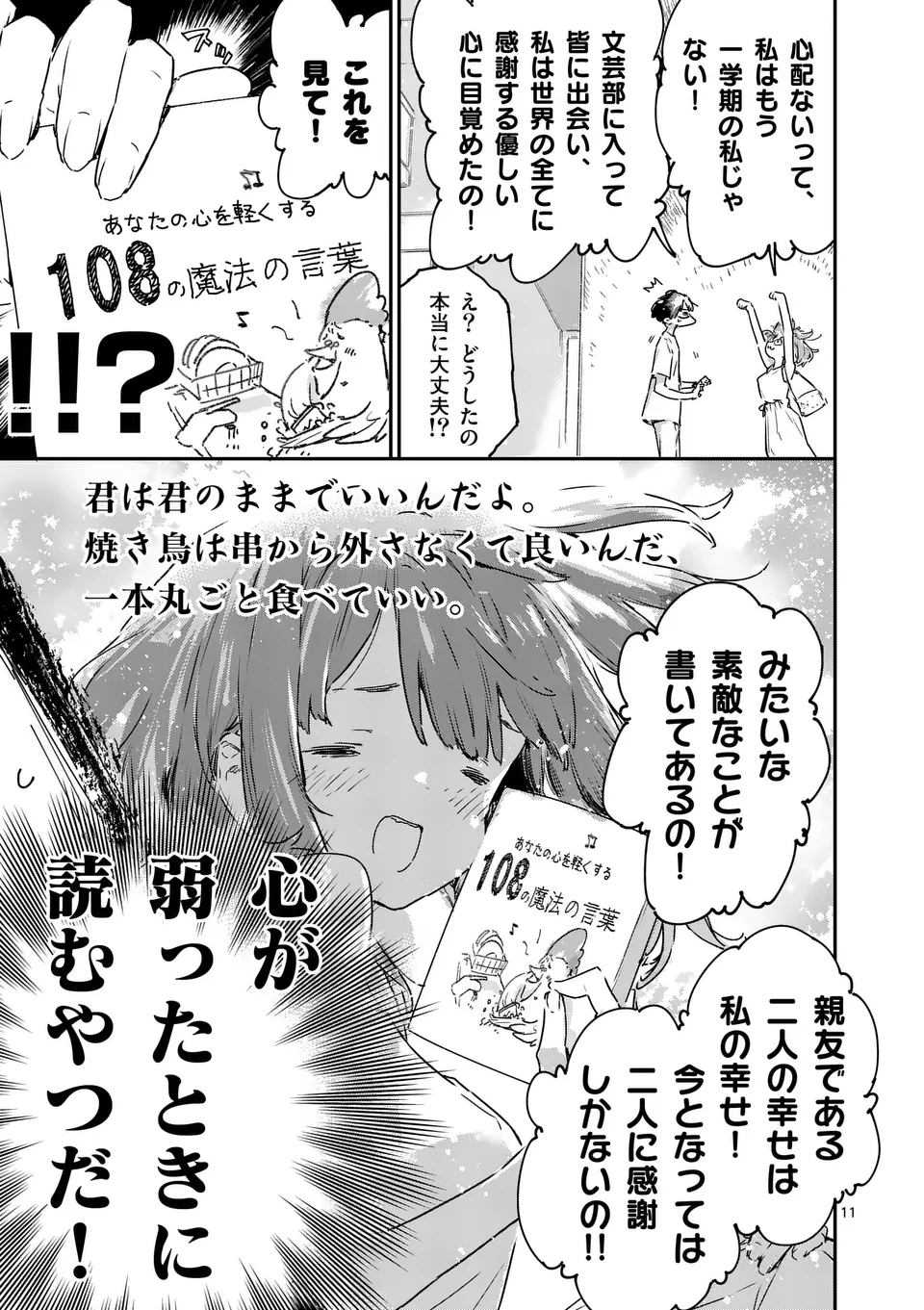 Make Heroine ga Oosugiru! - Chapter 15.1 - Page 11