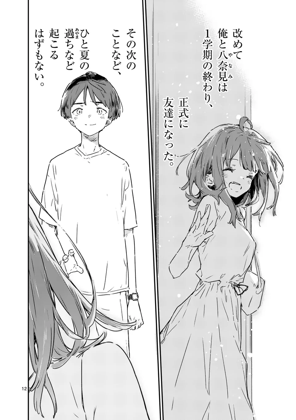Make Heroine ga Oosugiru! - Chapter 15.1 - Page 12