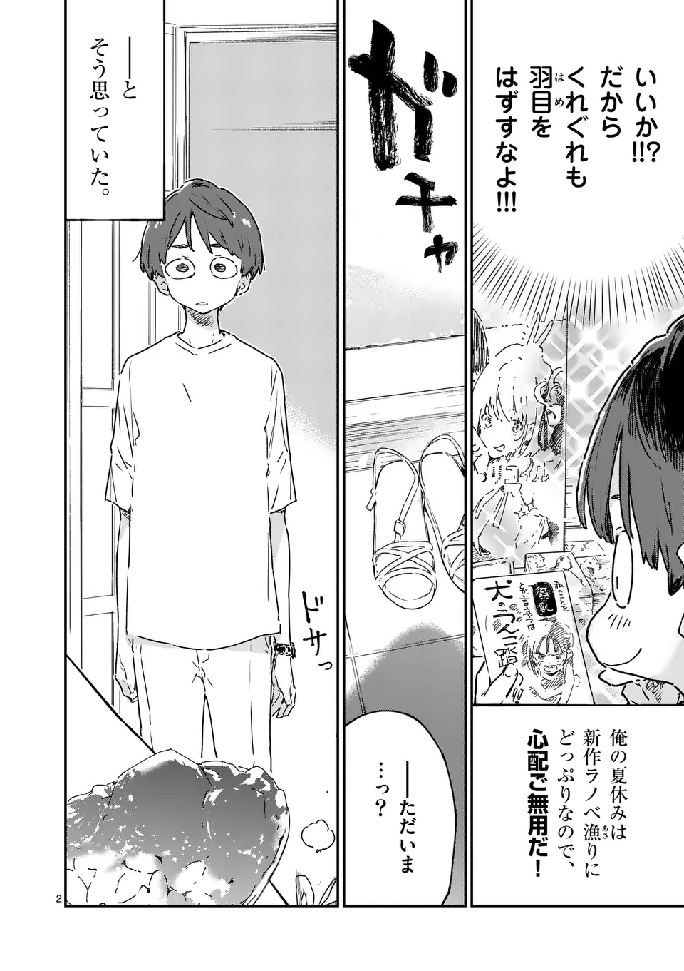 Make Heroine ga Oosugiru! - Chapter 15.1 - Page 2