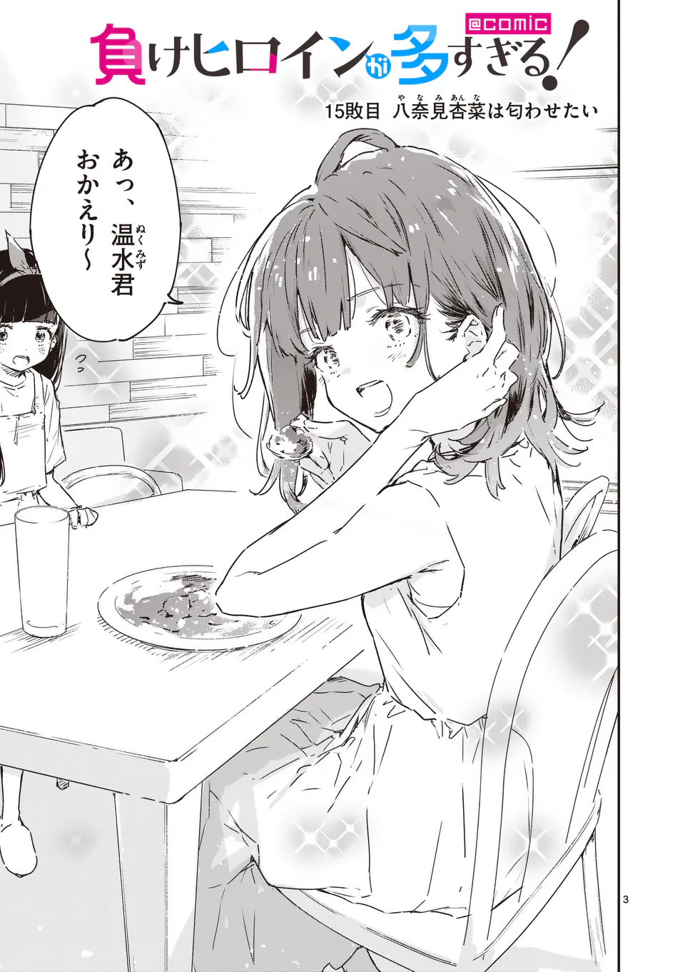 Make Heroine ga Oosugiru! - Chapter 15.1 - Page 3
