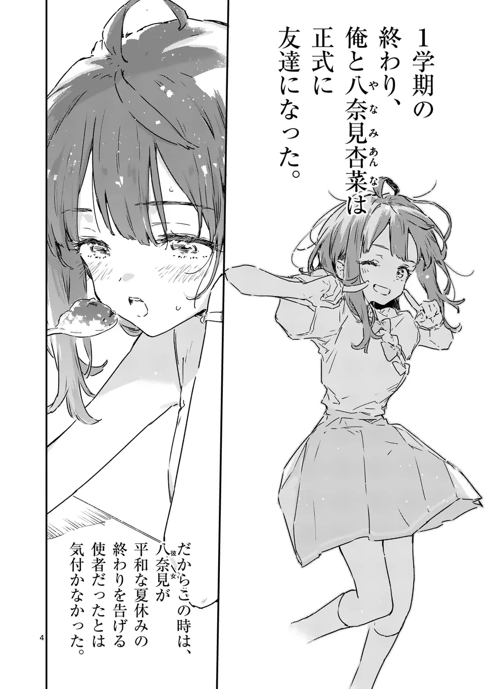 Make Heroine ga Oosugiru! - Chapter 15.1 - Page 4