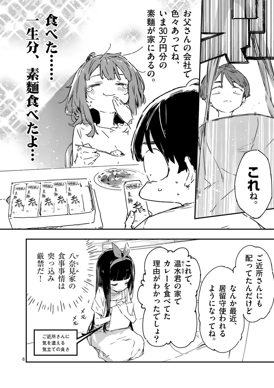 Make Heroine ga Oosugiru! - Chapter 15.1 - Page 6