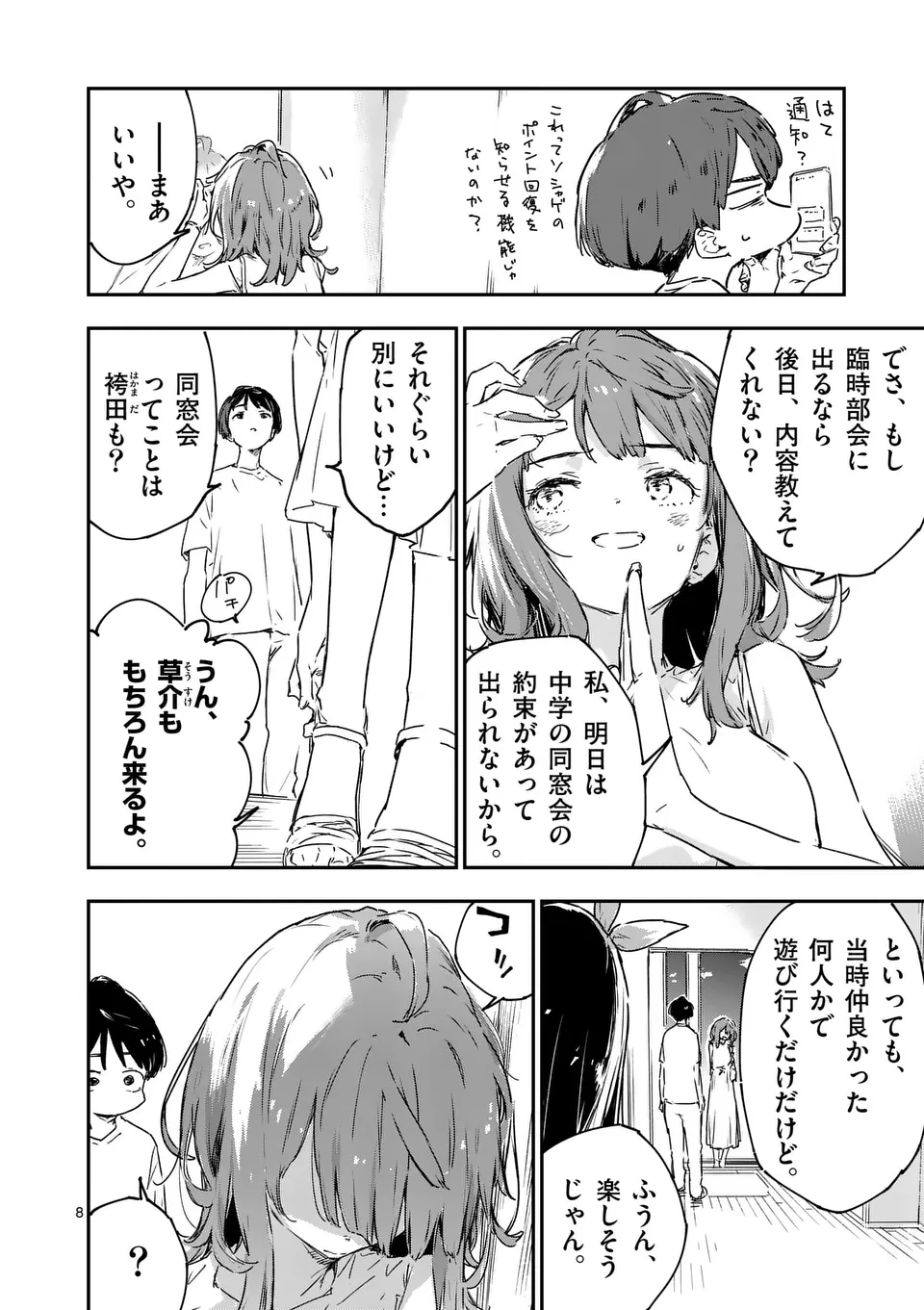 Make Heroine ga Oosugiru! - Chapter 15.1 - Page 8