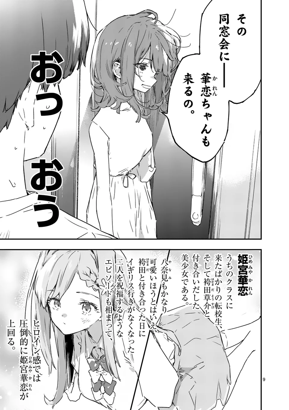 Make Heroine ga Oosugiru! - Chapter 15.1 - Page 9