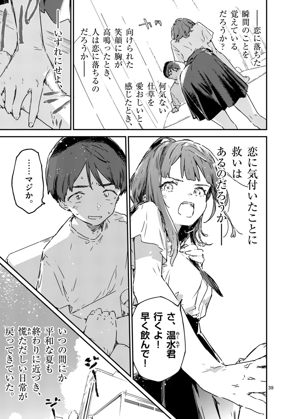 Make Heroine ga Oosugiru! - Chapter 15.3 - Page 12
