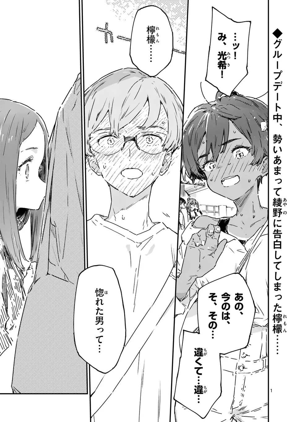 Make Heroine ga Oosugiru! - Chapter 18.1 - Page 1